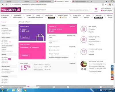 Как скрыть покупки в вайлдберриз на телефоне