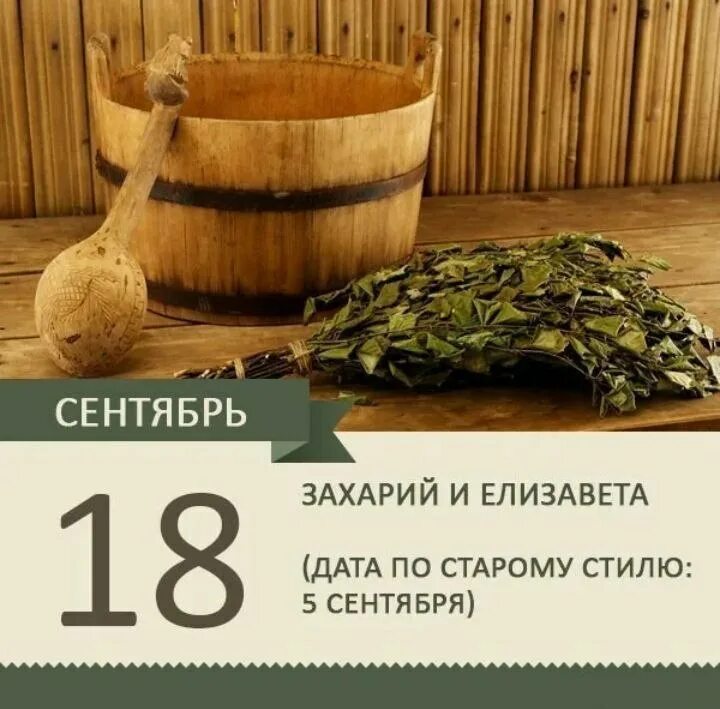 захарий и елизавета 18 сентября. 18 сентября какой праздник. 18 сентября какой праздник. 18 сентября какой праздник. всемирный день электронной книги.