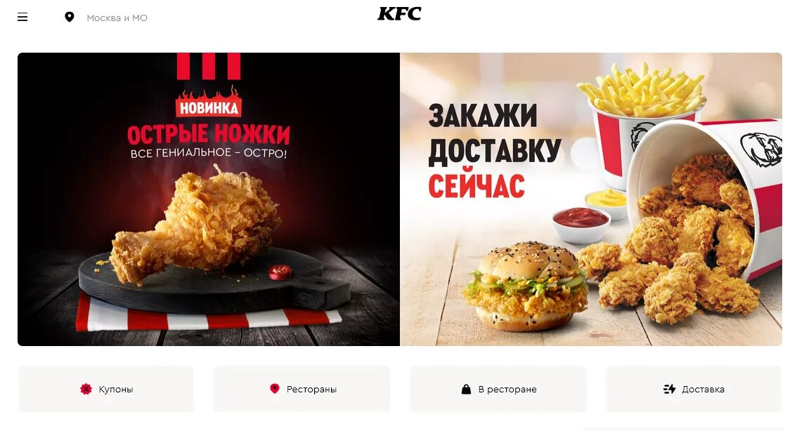 Kfc первый заказ через приложение. KFC промокод на доставку.