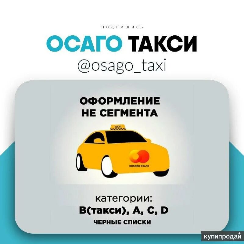 Страховка для такси сколько. ОСАГО для такси. Страхование такси ОСАГО. Страховка ОСАГО для такси. Техосмотр такси.