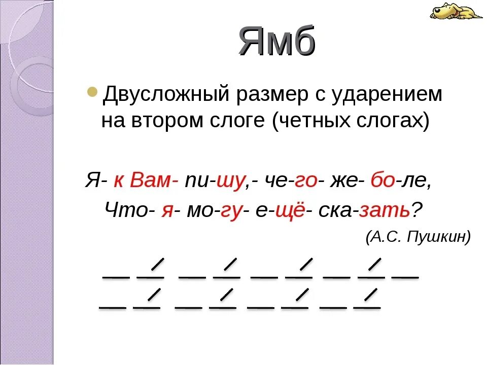 Четырехстопный Хорей схема примеры. Шестистопный Ямб как определить. Ямб и Хорей как определить. Ямб примеры. Присем