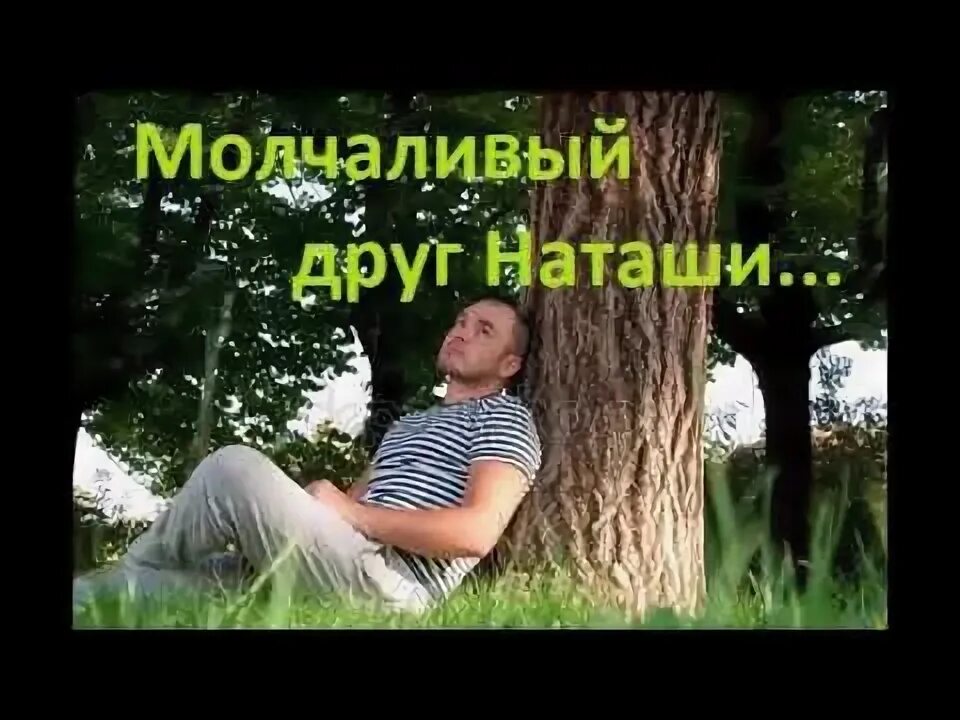 Спина к спине. Двое молчание. Молчим друг с другом. Статусы с тонким юмором. Однажды обжегшись пословица.