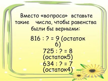 8 на остаток это сколько
