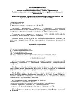Акт классификации системы