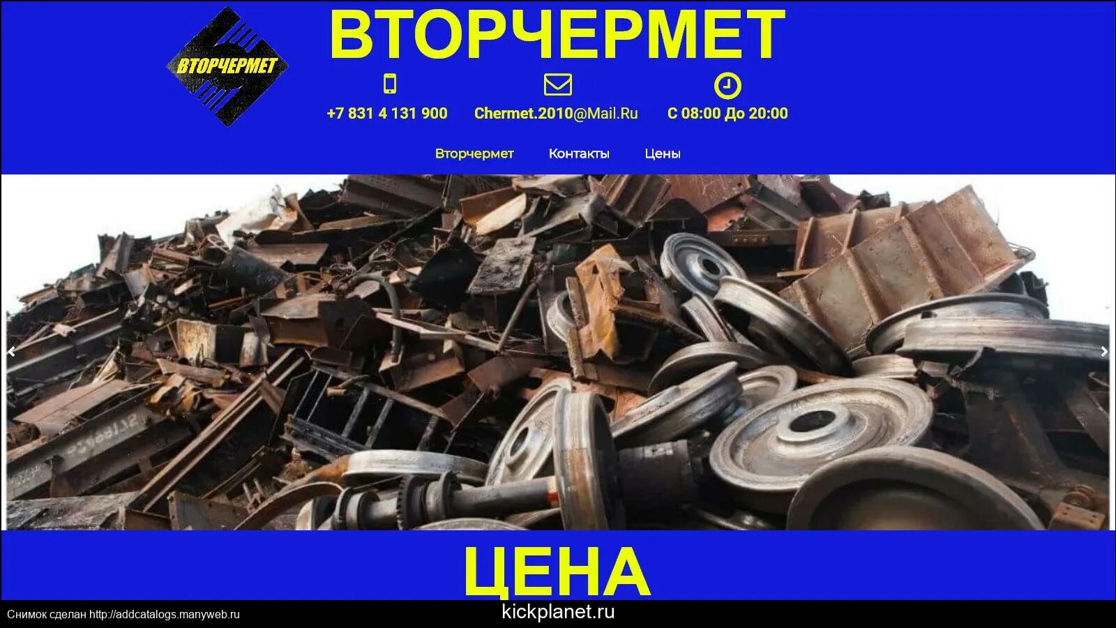 Работа вторчермет екатеринбург вакансии для женщин. Вторчермет. вторчермет барнаул. оренбургский вторчермет. московский завод вторчермет.
