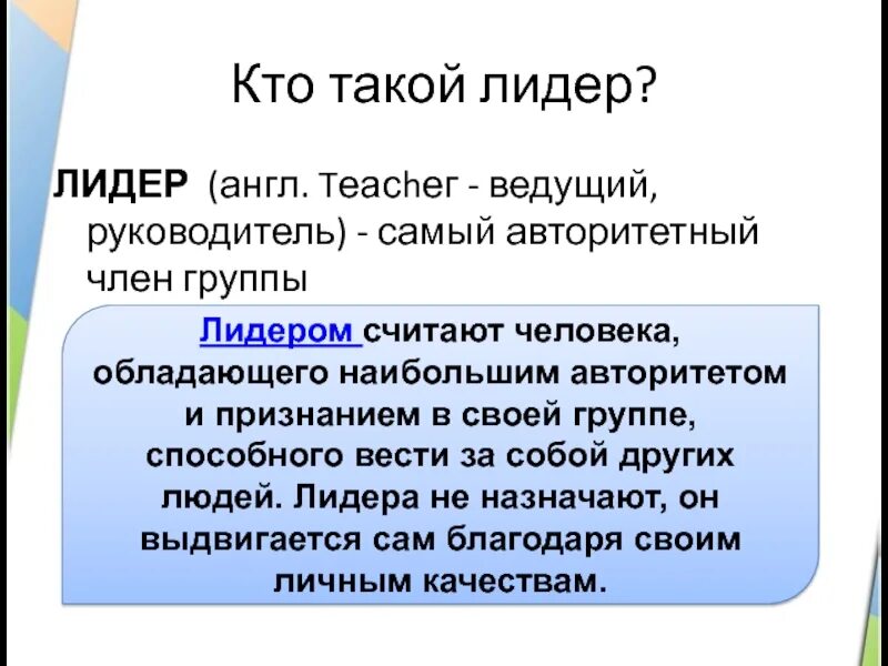 Какими качествами обладает лидер. Кто такой лидер. лидером считают человека. кто такие лидеры. кто такой лидер определение.