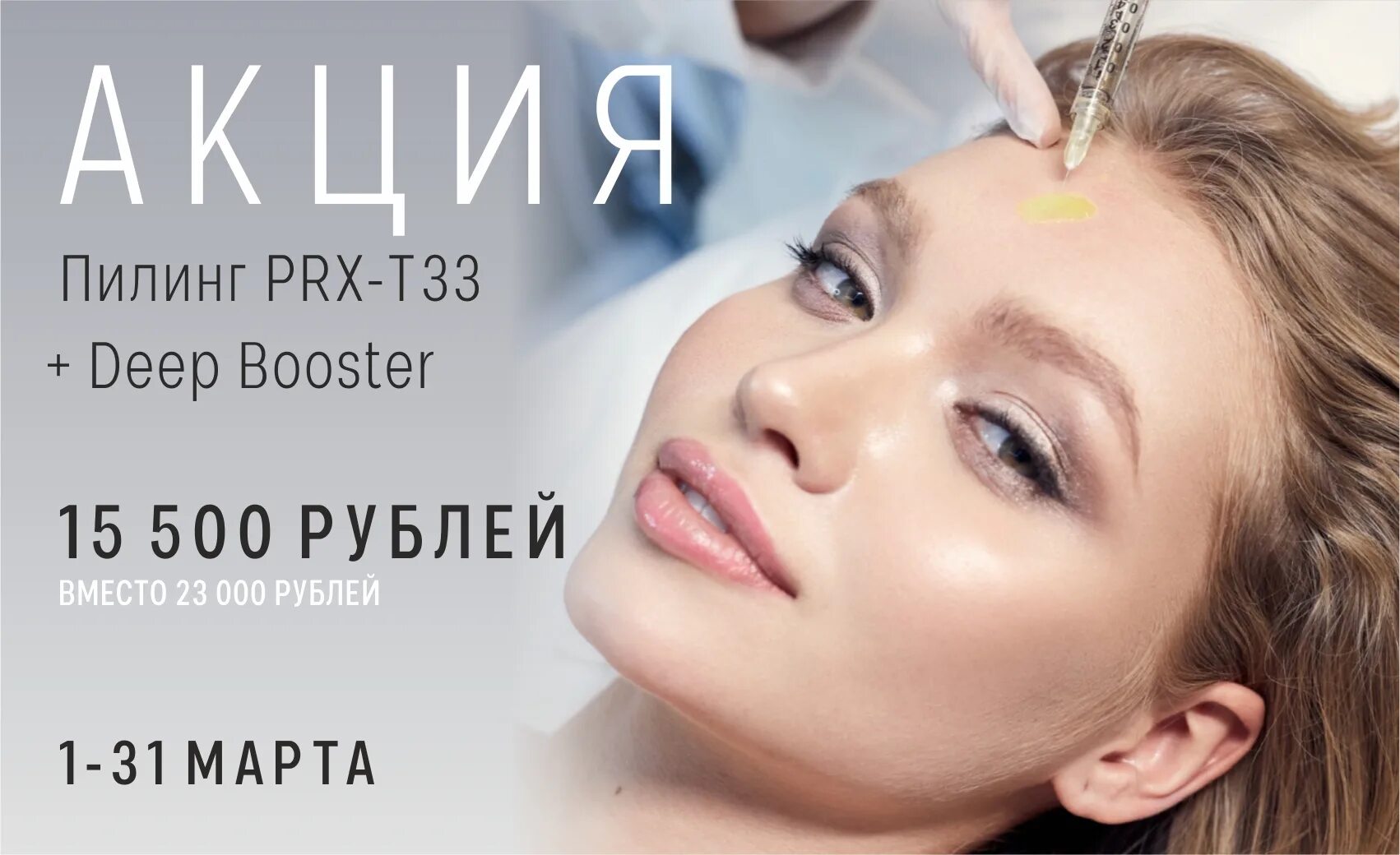 PRX-t33. Пилинг PRX-t33. Всесезонный пилинг PRX-t33.