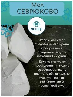 Мел описание вкусов
