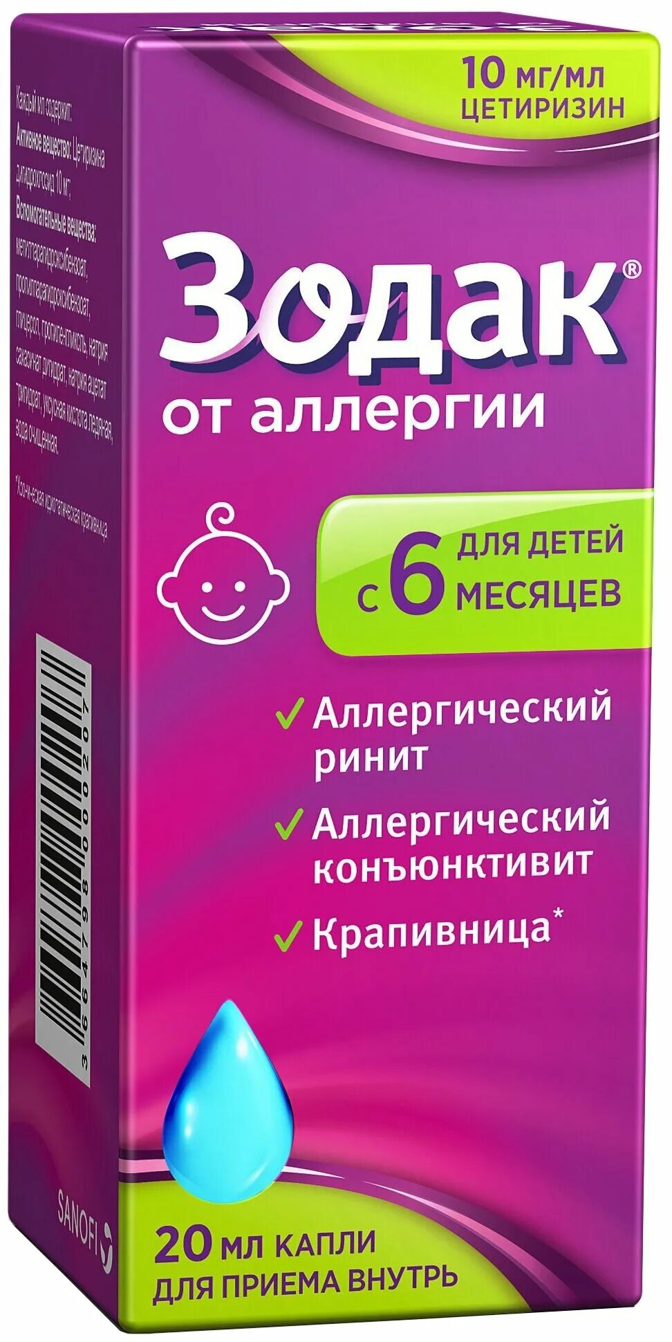 Зодак с 6 месяцев. Зодак капли 20 мл. Зодак капли 10мг/мл 20мл. Зодак 10 мг капли. Лекарства от аллергии капли зодак.