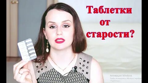 Лекарство от старости