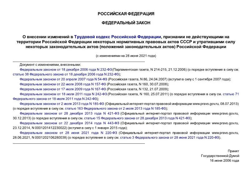 06 2006. Закон 90 фз от 30. Закон 90 фз от 30. 06 2006. Закон 90 фз от 30.