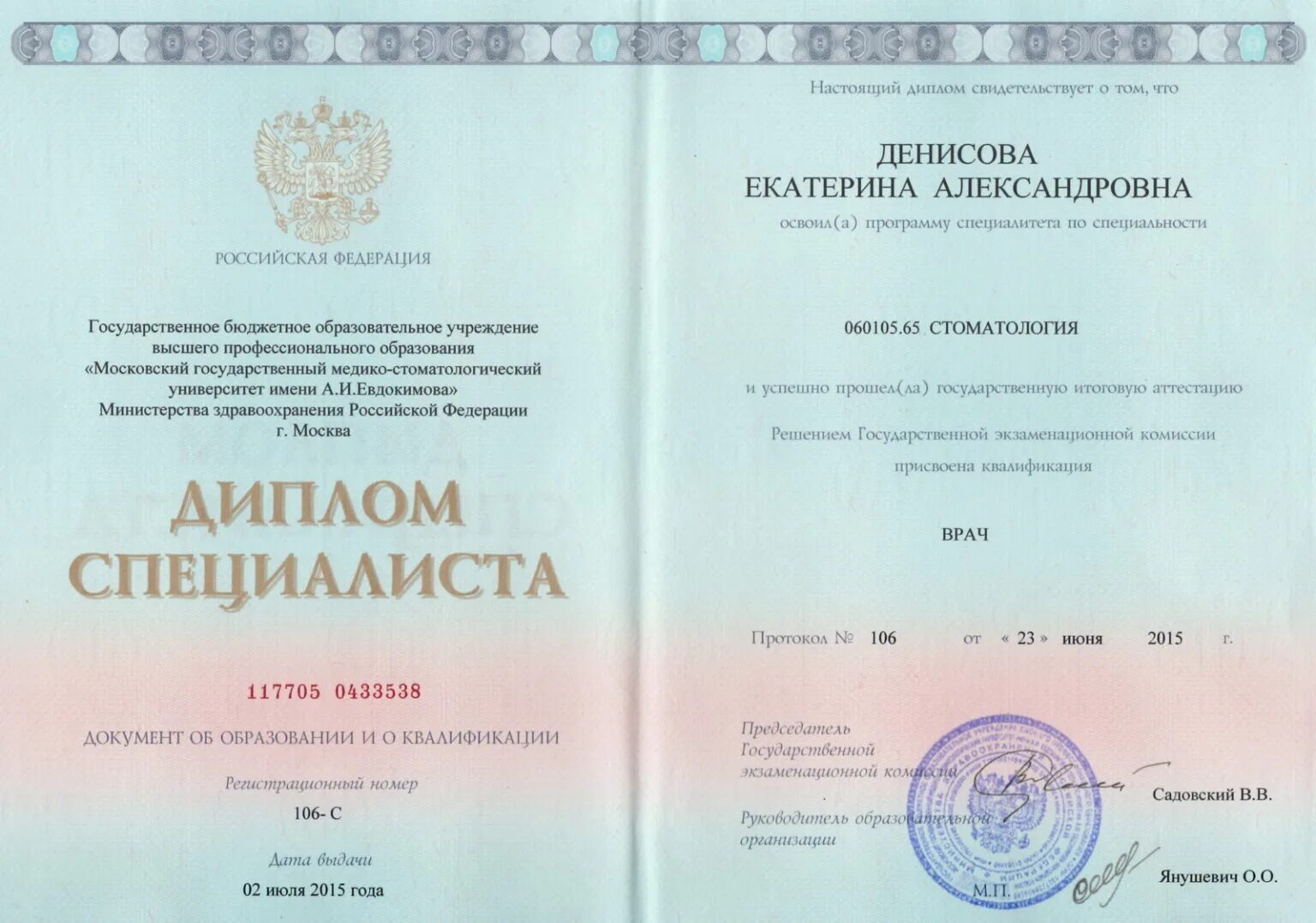 Бакалавр 2016