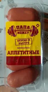 Аппетитной папа