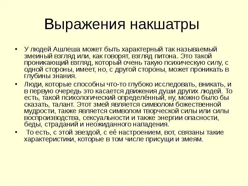 Липидная триада как активировать. Герой который характеризующийся словом ответственность. Какие философские проблемы ставили милетцы. Накшатра ашлеша внешность. Так характеризовало его.