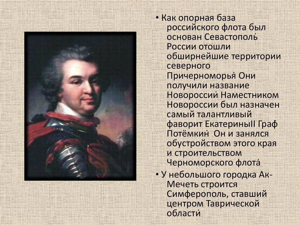 Роль потемкина в освоении новороссии. Потемкин. Освоение Новороссии Потемкиным.