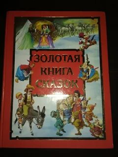 Он написал золотую книгу