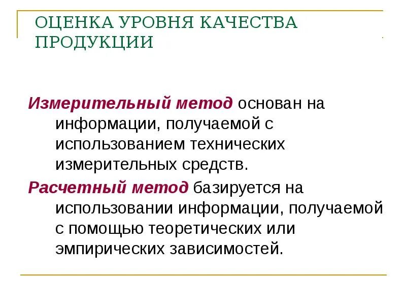 Оценка уровня