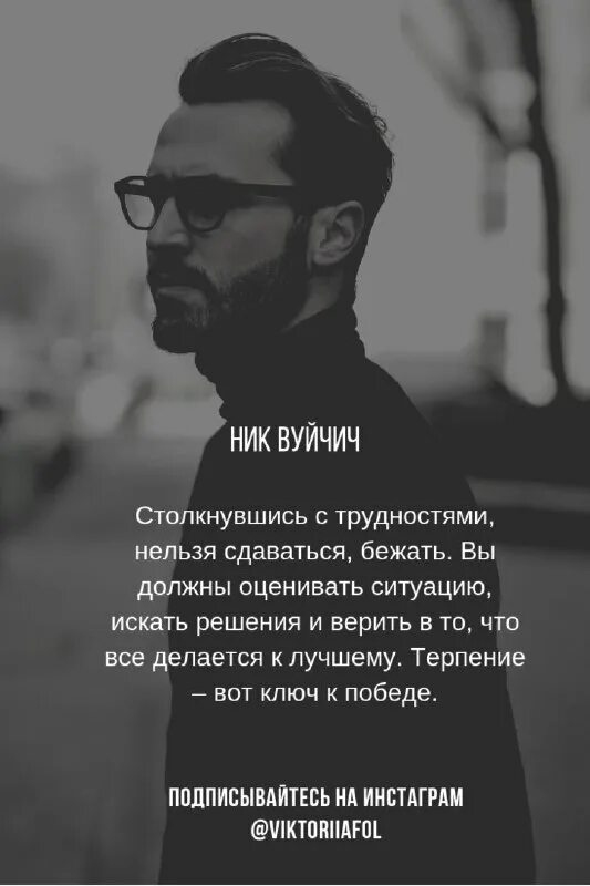 высказывание про преодоление. высказывания про трудности. мудрость про трудности. стихи о трудностях в жизни. афоризмы про преодоление трудностей.