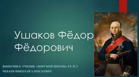Про федора