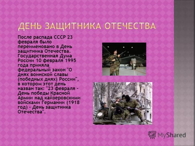 слова песни защитники отечества текст