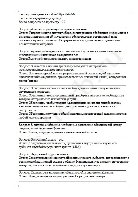 Пройти тест аудит. Пройти тест аудит