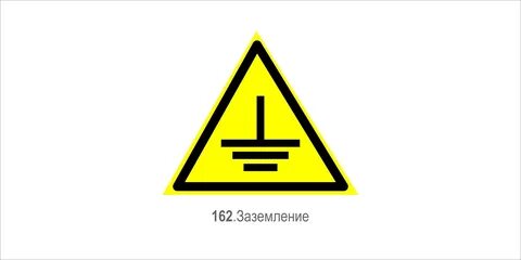 Место заземления