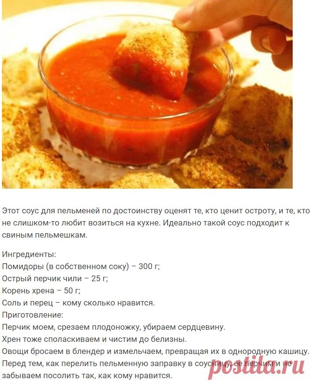 Соус для пельменей рецепт. Вкусный соус для пельменей. Легкий соус для пельменей. Вкусный соус к жареным пельменям. Соус для пельменей в домашних условиях.