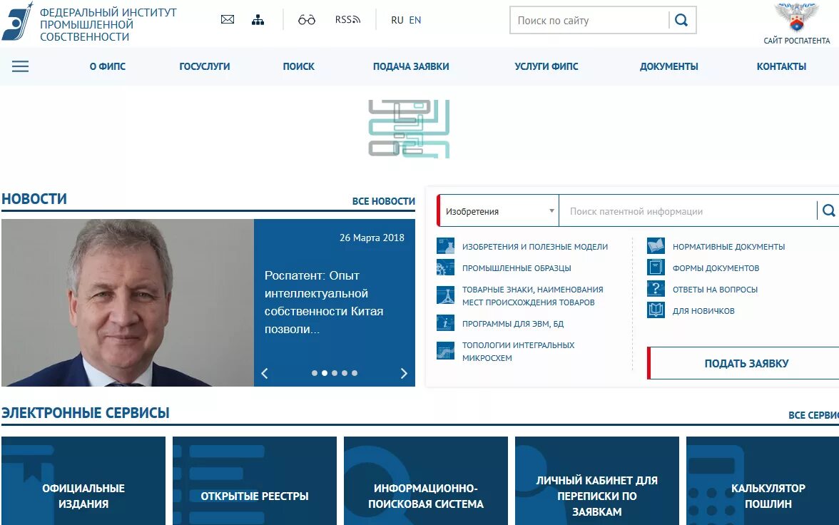 Фипс роспатента. ФИПС. Федеральный институт промышленной собственности. Федеральный институт промышленной собственности (ФИПС) Роспатента. Федеральный институт промышленной собственности лого.