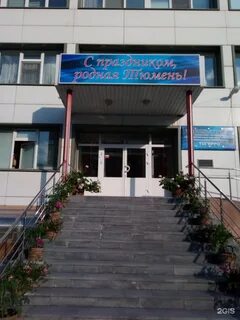 Тогирро тюмень