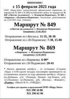 Расписание автобусов котлас вычегодский 2024 год