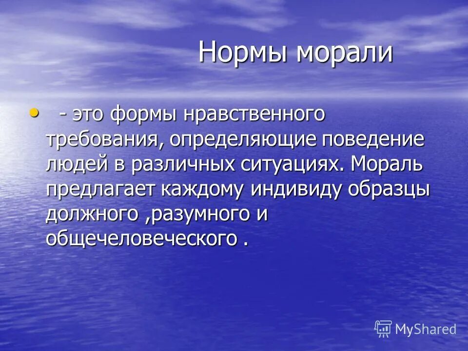 Нормы морали в школе