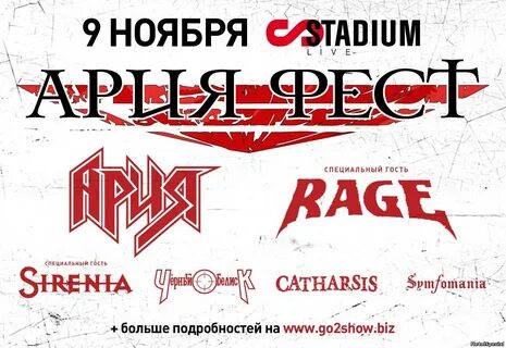 Ария на английском