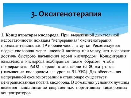 Оксигенотерапия при какой сатурации