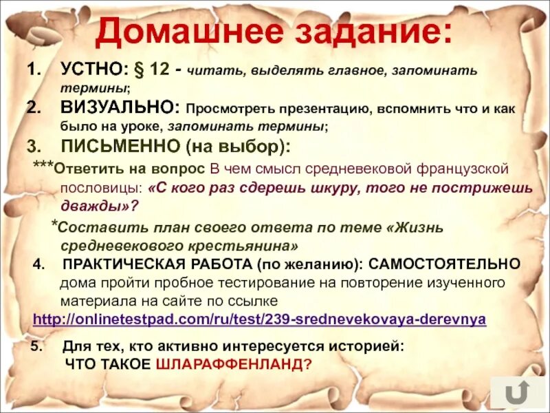 Что такое устное задание