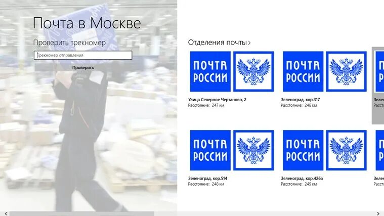 Почта Москва. Почта на Московской. Почта России карта отделений. Почта на карте Москвы.