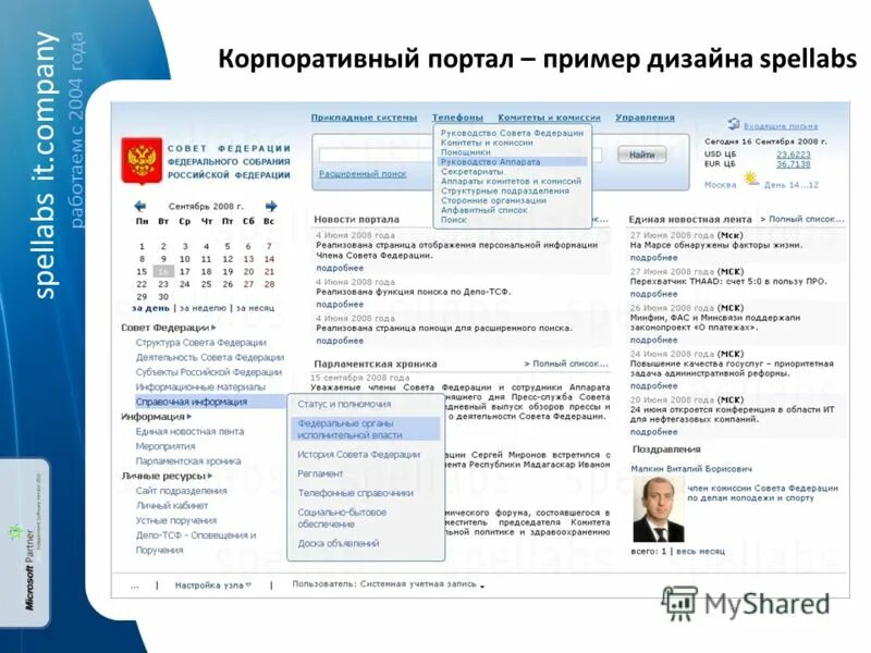 Корпоративный интернет магазин. Корпоративный портал. Корпоративный портал Интерфейс.