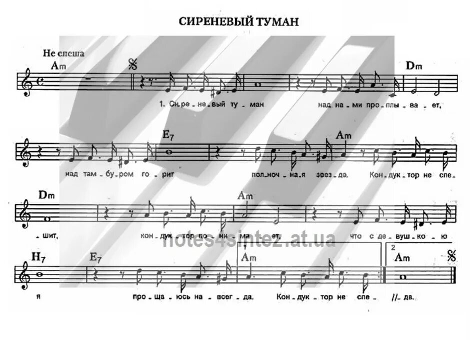 Сердце стоять не хотела песня. Ноты с аккордами для синтезатора. Сиреневый туман Ноты для синтезатора. Высоцкий лирическая Ноты для фортепиано. Ноты песни.