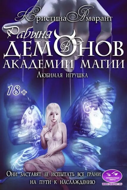 Дьявол и принцесса. Танец с демоном книга серганова. Академия демонов. Книги про академию и демонов. Демон в шоколаде зимний бал в академии.