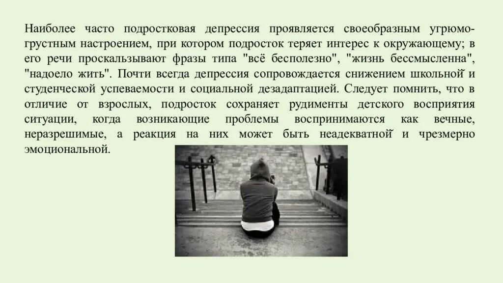 Депрессия есть у всех. Депрессия. депрессивный подросток. презентация на тему депрессия. тема депрессия.