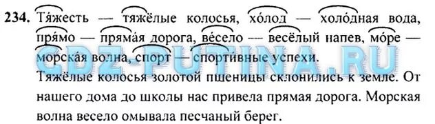 Решебник русский 3 класс 2 часть рамзаева. Тяжелые колосья предложение. Русский язык 3 класс 1 часть Рамзаева. Схема предложения 3 класс Рамзаева. Тяжесть тяжелые колосья холодная вода.