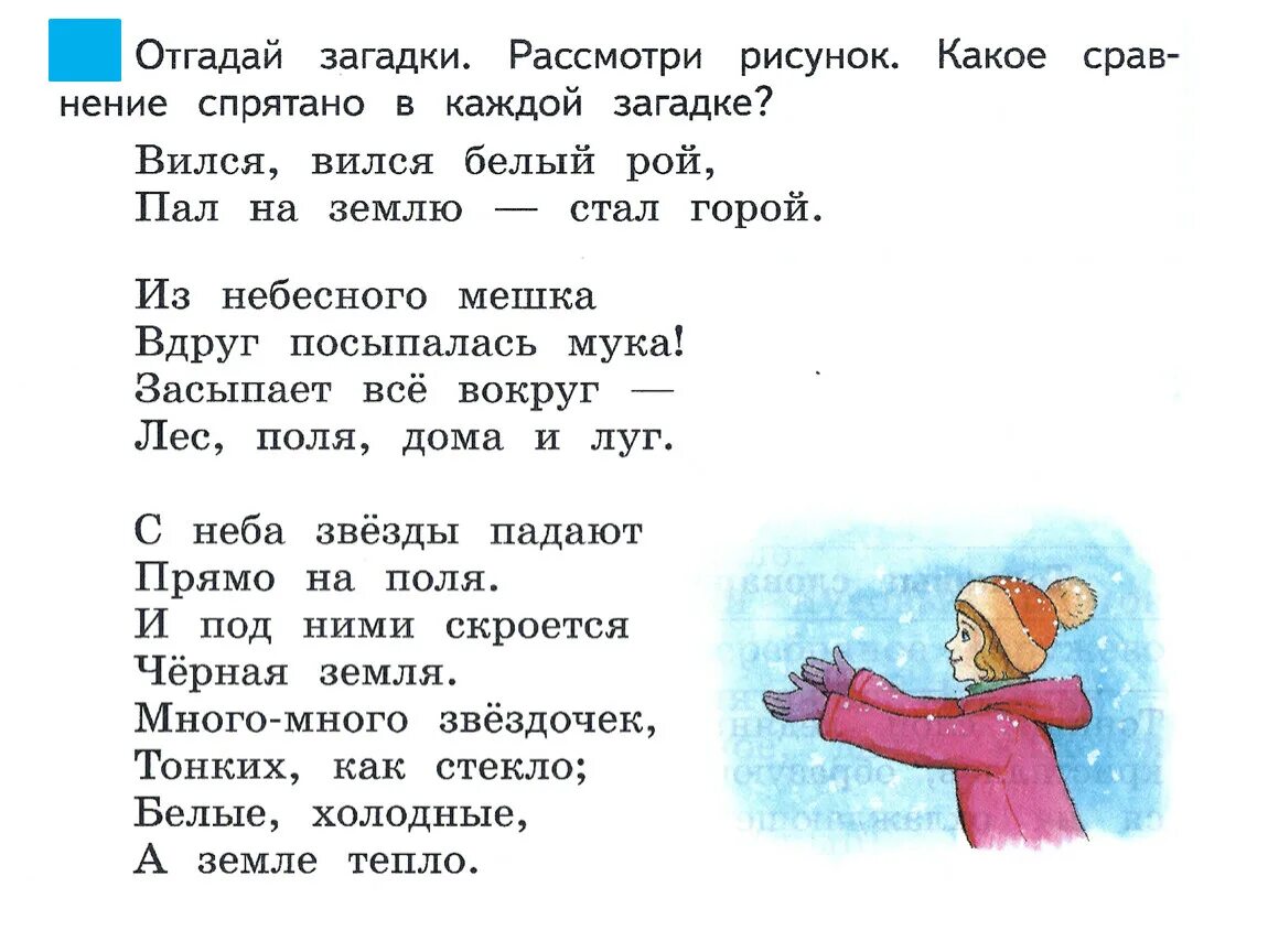 Метель пословицы. Сошлись два друга Мороз да вьюга. Морозные слова родной язык 3 класс. Сошлись два друга Мороз да вьюга 3 класс. Пословицы сошлись два друга Мороз да вьюга.