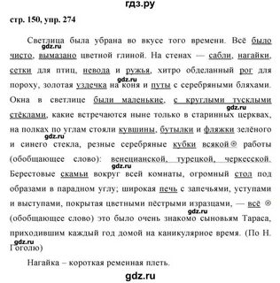Русский 8 класс упражнение 274