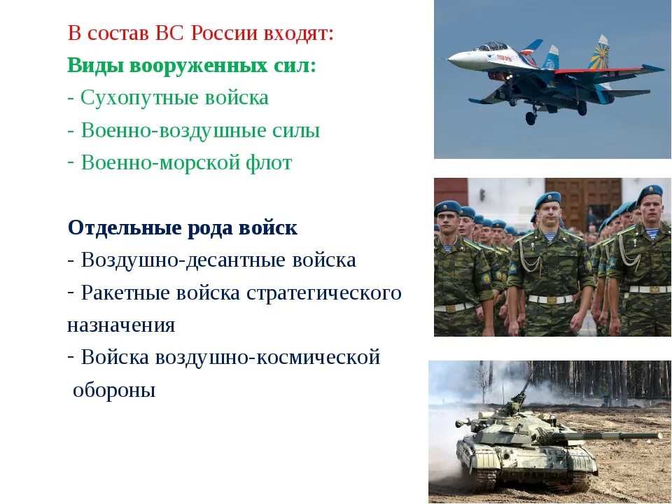 Рода войск входящие в вс рф