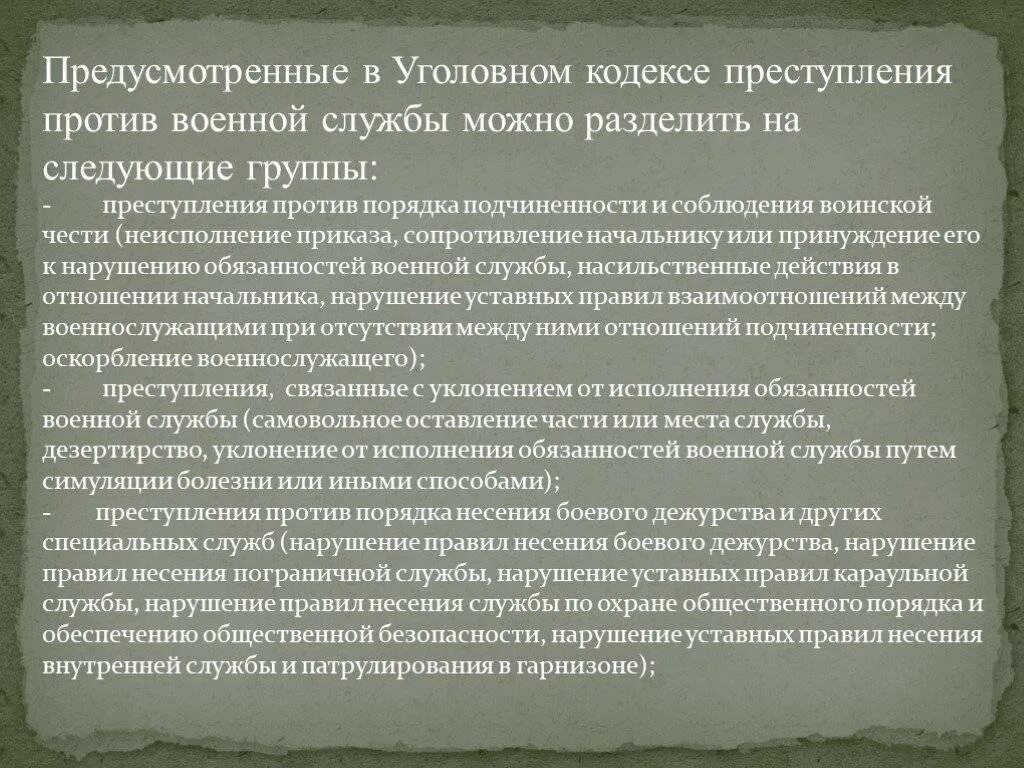 Уголовная ответственность военнослужащих. Уклонение от ответственности ук рф