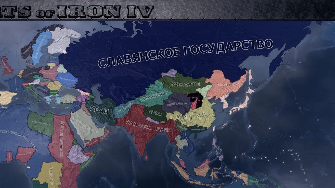 Hearts of Iron 4 панславянский Союз. Славянское государство hoi 4. Hoi 4 Российская Империя карта. Моды hoi 4 славянское государство.