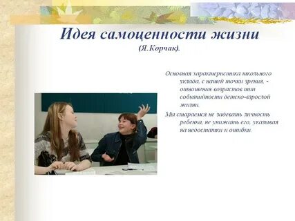 Самоценность человеческой жизни