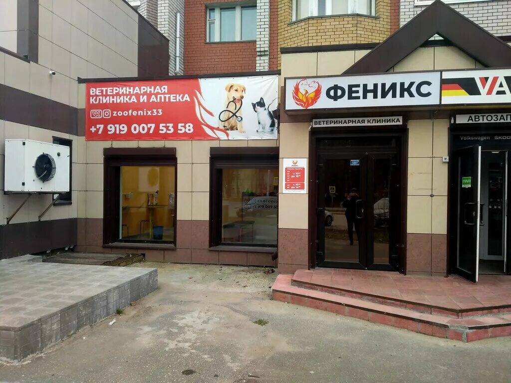 ветеринарная клиника ростов феникс. мария ветеринар москва. феникс ковров. боголюбова, 16, дубна. феникс, ковров, улица грибоедова.