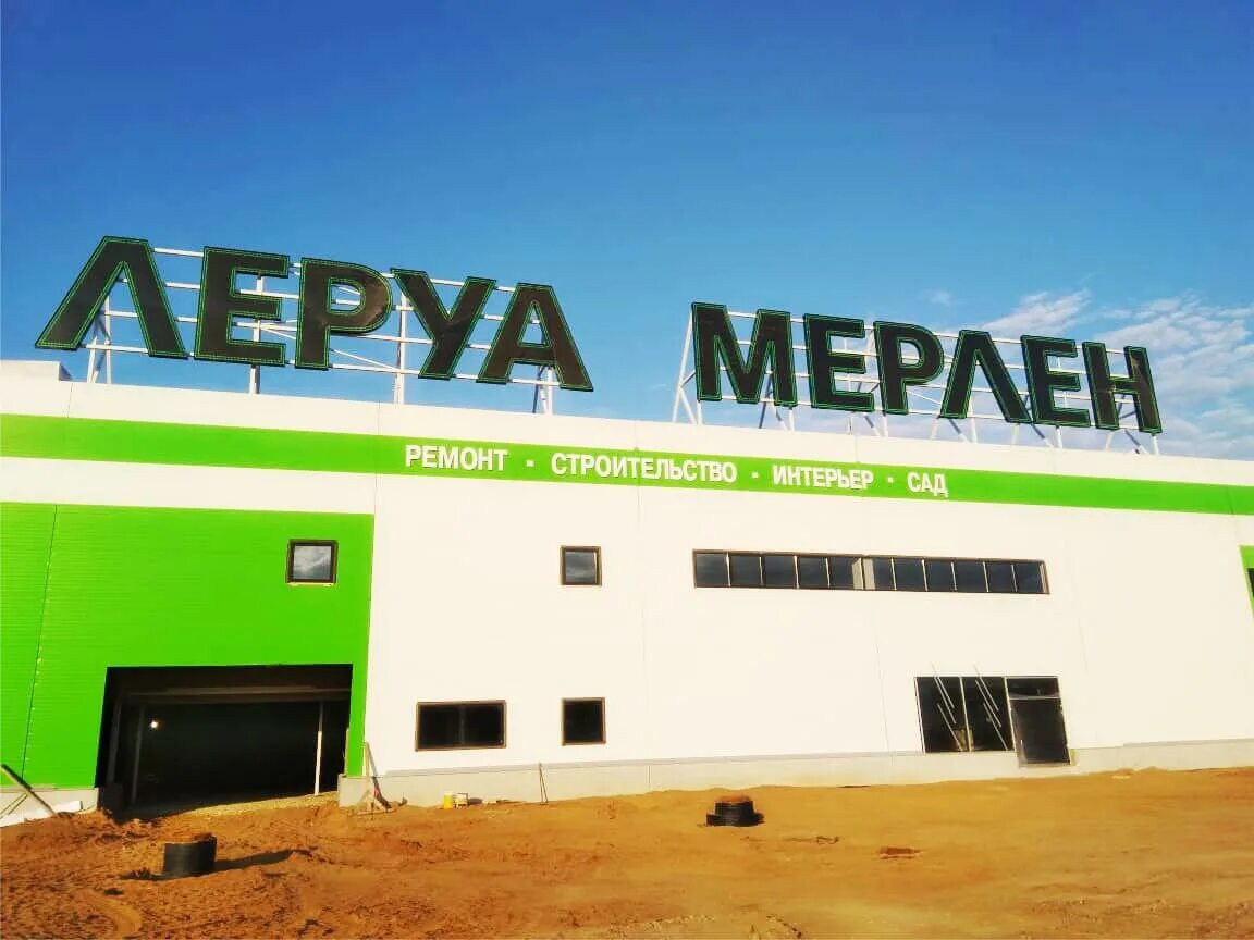 Леруа Мерлен Иваново. Леруа Мерлен Клин. Леруа Мерлен город Иваново. Иванова Леруа Мерлен.