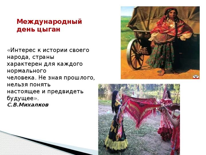 Что значит быть свободным цыганы