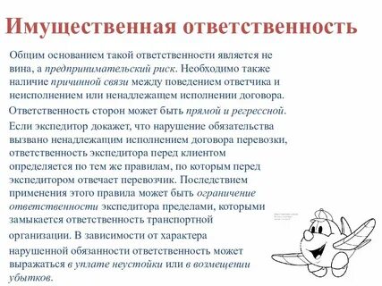 Имущественная ответственность по обязательствам
